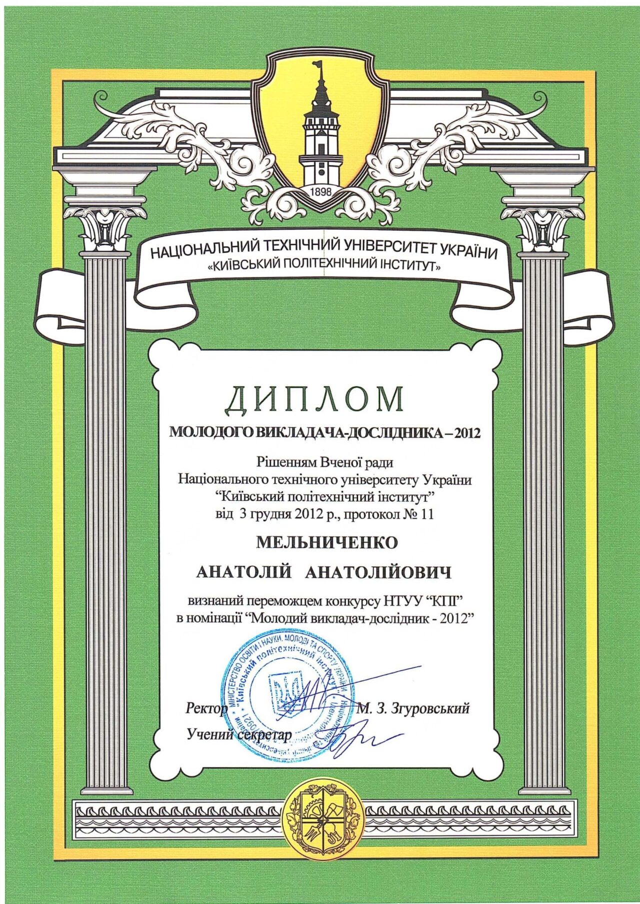 Молодий викладач–дослідник НТУУ «КПІ» 2012